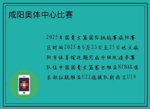 咸阳奥体中心比赛